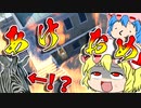 【ゆっくり実況】今年もライオンが天翔ける季節になりました.【だって百獣の王だもん。】