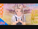 おじさんによる可愛い女子とあの夏の日のメモワール（LOVER KISS）part34【実況】