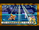 【実況プレイ】寅年晴れパでポケモン剣盾対戦実況