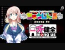 【Among us】桜乃そらの宇宙人狼 13 不健全の国のアリス【不健全杯】【voiceroid実況】【ソフトウェアトーク実況】