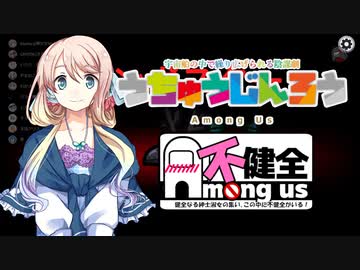 【Among us】桜乃そらの宇宙人狼 13 不健全の国のアリス【不健全杯】【voiceroid実況】【ソフトウェアトーク実況】