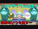 #108【電波フリー】星8リサイクルを8回やってみた【電波人間のRPGFree】