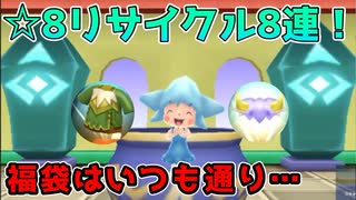 #108【電波フリー】星8リサイクルを8回やってみた【電波人間のRPGFree】