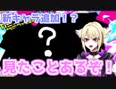 【マジカミ：MGCM】最新情報！魔法少女１２人が１３人に！？