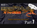 実況！しるひーさんの月下の夜想曲 Part1