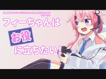 【CeVIO AI】フィーちゃんはお役に立ちたい！【R6S】