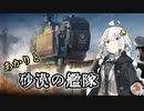 【HighFleet】あかりと砂漠の艦隊　第1話