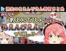 みこちの謎ワード「あえんびえん」、マジでずっと間違えて使ってましたまとめ