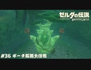 ボックリン、お前を探してたんや【ゼルダの伝説BotW】 #36