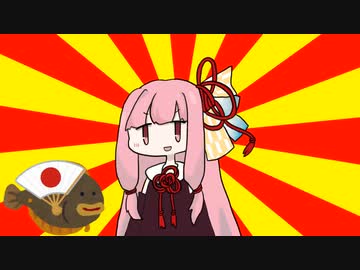 茜「カレイ」【#VOICEROIDクソダジャレ部】
