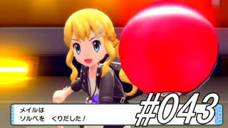ポケモンコレクターに俺はなる‼～シンオウ編～ #043