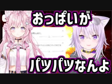 博衣こよりの胸について熱く語るおかゆん