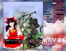 東方星蓮船　テスト