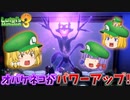 【ゆっくり実況】ゆっくり達のルイージマンション3 Part4【総集編】