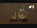 【ゼルダの伝説BotW】実況プレイ-part6-