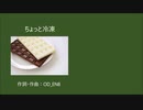 【初音ミク】 ちょっと冷凍【オリジナル】【パンク風】
