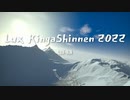 【フリーBGM】Lux Kinga Shinnen 2022 / Lux-AiN【あけおめ】【謹賀新年】【30分耐久】