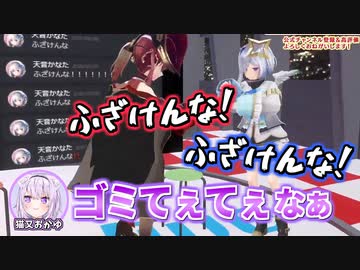 かなたのチャットを晒し上げて喧嘩を始めるかなたマリンを見て『ゴミてぇてぇ』と名付けるおかゆ【宝鐘マリン/天音かなた/猫又おかゆ/ホロライブ切り抜き】