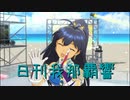日刊 我那覇響 第3042号 「キミ＊チャンネル」 【ソロ】