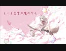 もしも言葉が魔法なら / 可不