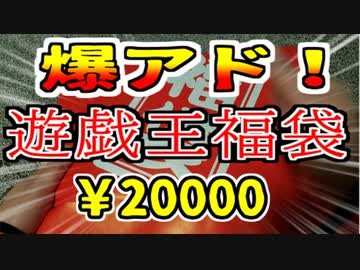 【遊戯王】まったり開封。￥20000の遊戯王福袋2022