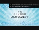 年納(遅め)の動画
