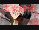 【MMD】乙女解剖 踊ってみた feat.まふまふ【YUGAREY】