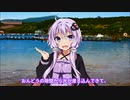 【VOICEROID怪談】「リゾートバイト」 ゆかりの怪談朗読