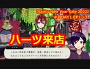 【ツイステ】ハーツラビュルご家族一同のご来店【Sam's New Year Sale 2022 #2】