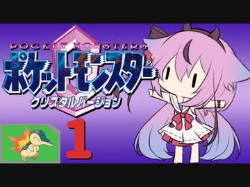 ポケットモンスター コラボレートクリスタル　Part.1