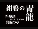 【実況】３×３GIRLS 守護獣召喚 Part４９【ガーディアンリコール】