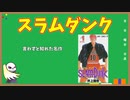 【作品紹介】バスケットボール漫画の金字塔