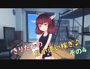きりたんのお小遣い稼ぎ♪ その4