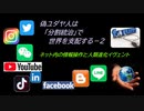 偽ユダヤ人は「分割統治」で世界を支配する－2