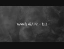 故郷自戒/さとーたろー【オリジナル曲】