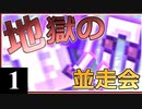 【アウターレジェンドRTA並走会】集え精鋭たち！走れ地獄の並走会！【ゆっくり実況】