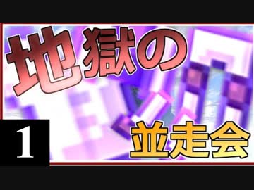 【アウターレジェンドRTA並走会】集え精鋭たち！走れ地獄の並走会！【ゆっくり実況】