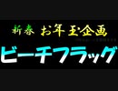 【FF14 身内用】2022年新年イベント結果