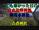 岩国　吉香神社！