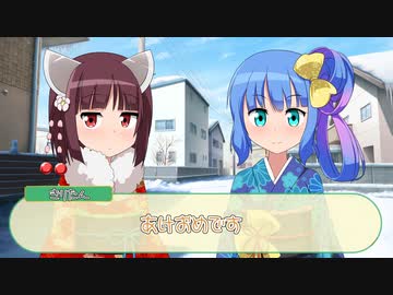 お正月ウナきり【VOICEROID劇場】