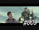 初見バイオ5#009