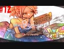 【Hero and Daughter+】ボッチがハーレム目指す！#12【実況プレイ】