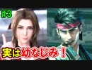 リメイク解説者が世界・ストーリー解説実況【FFⅦ THE FIRST SOLDIER】part3