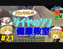 【minecraft】カオスな逆高さ縛りで匠図鑑制覇 #21【ゆっくり実況】
