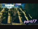 【PS3】テイルズ オブ エクシリア　part17