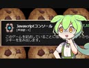 クッキークリッカーで学ぶJavaScriptプログラミング