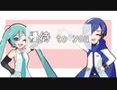 【初音ミク・KAITO】優待 to you【株主優待推進ソング】