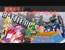 しおてんぷらのバトオペ２　part34