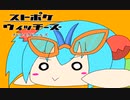 【ゆっくり剣盾実況】ストポケウィッチーズ　ストライクドールズ　特別編前編