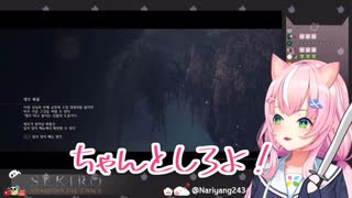 思わず忍者に説教をするナリちゃんのSEKIROまとめ2【にじさんじKR/ヤンナリ/양나리 / Nari Yang】